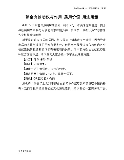 郁金丸的功效与作用 药用价值 用法用量