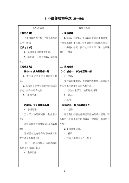 2《不给邻居添麻烦》