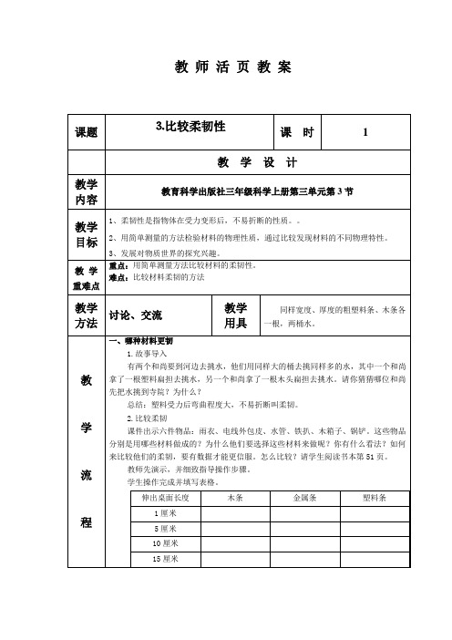 ⒊比较柔韧性(1)