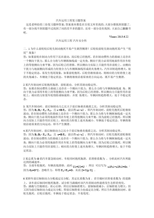 长安大学汽车运用工程期末复习题及答案(学长呕心制作)