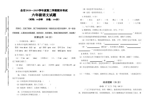 2019苏教版语文六年级下册期末测试题(有答案)