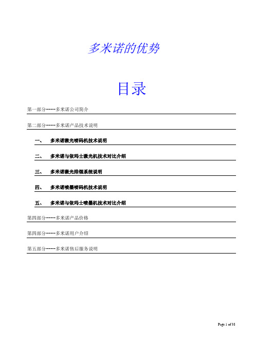 多米诺的优势