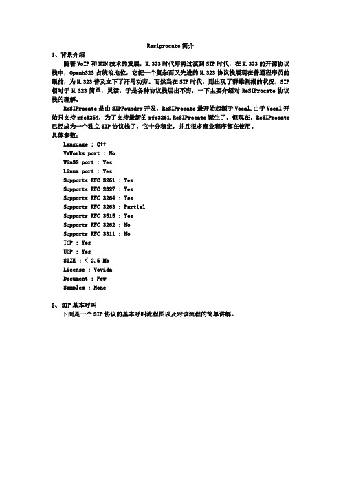 Resiprocate简介