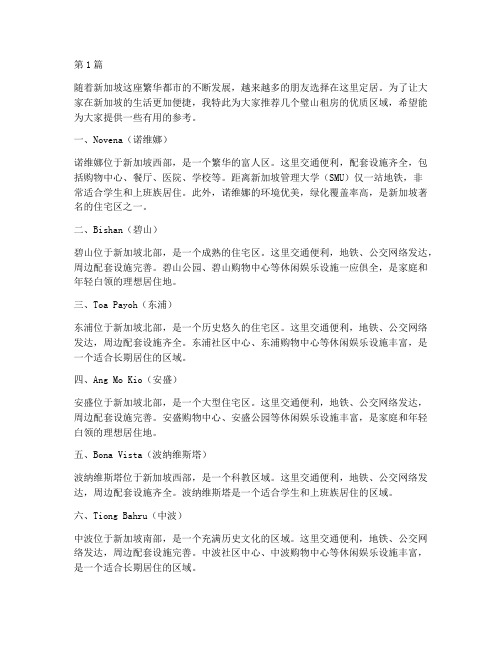 新加坡璧山租房推荐信(3篇)