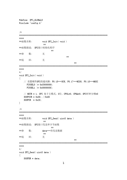 AT45DB041D驱动第三部分即SPI驱动(测试可用)
