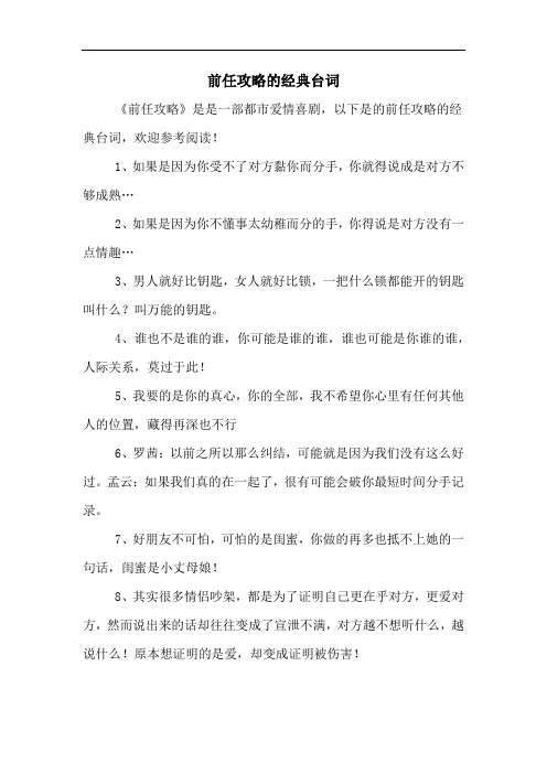 前任攻略的经典台词