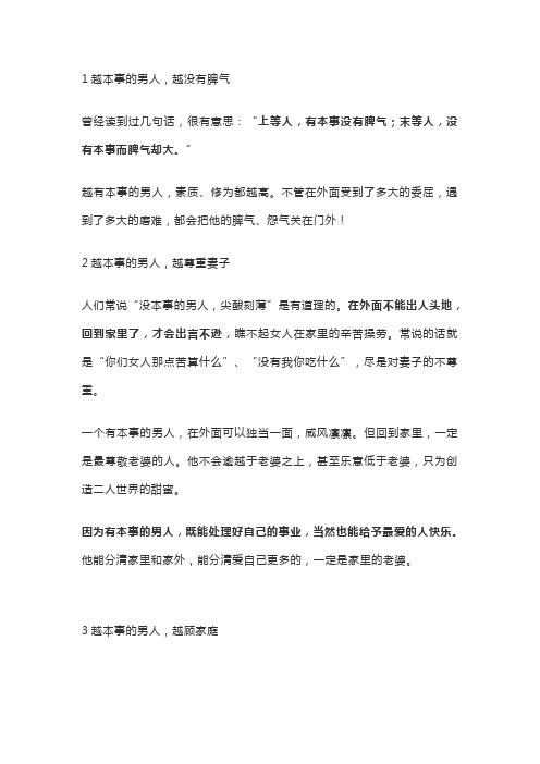 越有本事的男人,越不抱怨