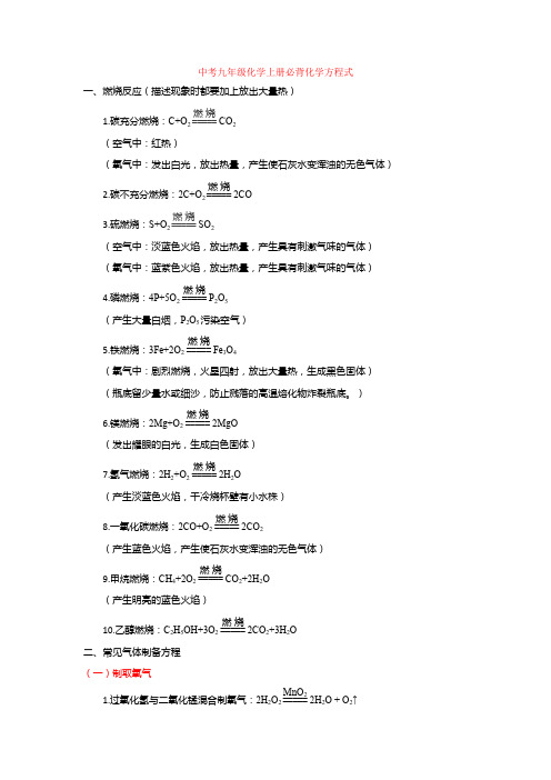 中考九年级化学上册必背化学方程式