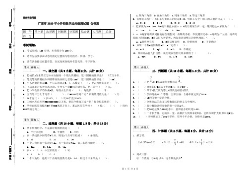 广东省2020年小升初数学过关检测试题 含答案