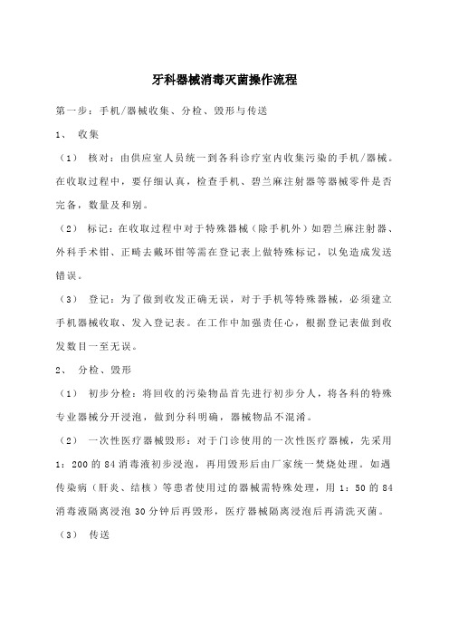 牙科器械消毒灭菌操作流程