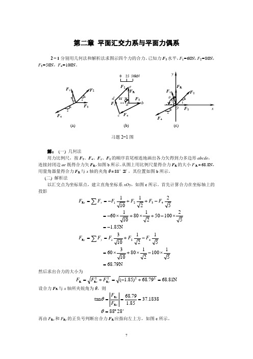 gxt2第二章工程力学课后题答案