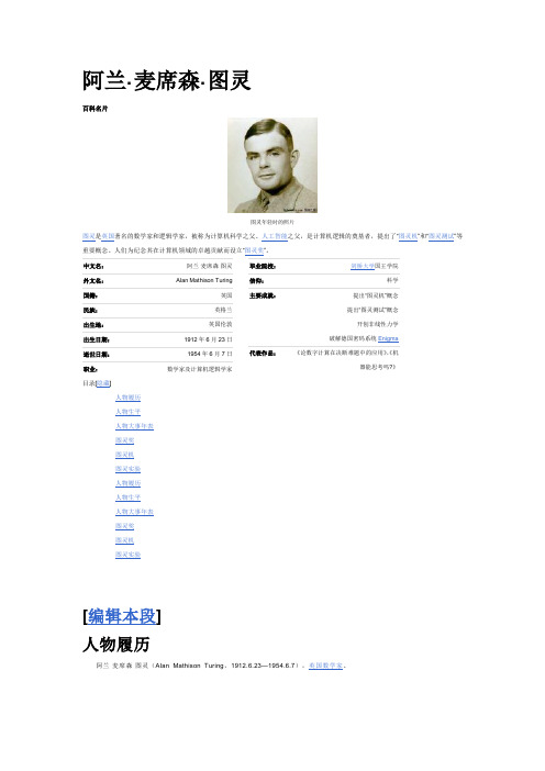 阿兰·麦席森·图灵