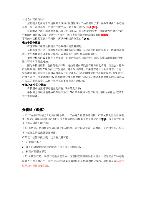 分模线-概念