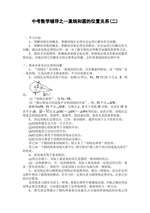 历年初三数学中考辅导之—直线和圆的位置关系二及答案