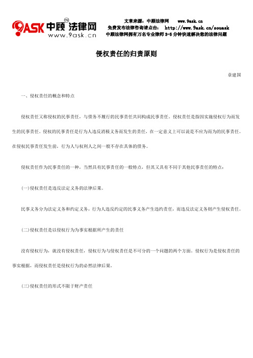 侵权责任的归责原则