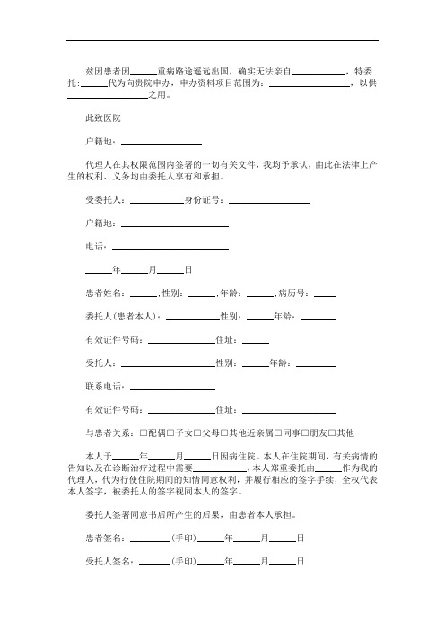 医院个人委托书范本三篇精选(最新)