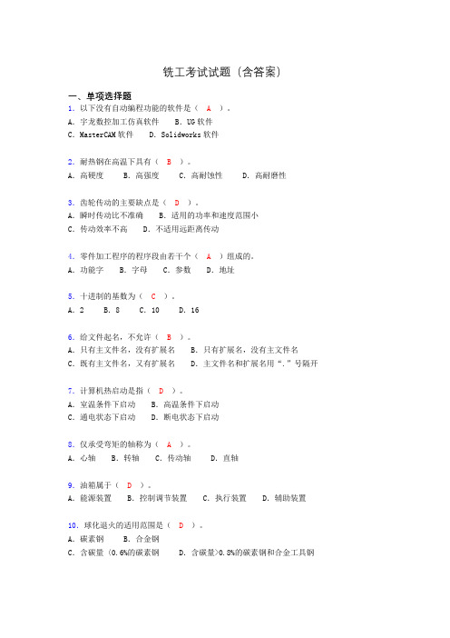 铣工试题库(完整答案)hm