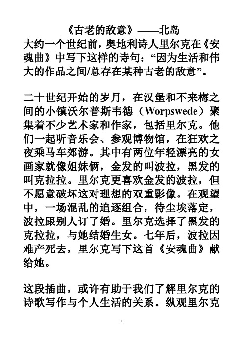 《古老的敌意》——北岛