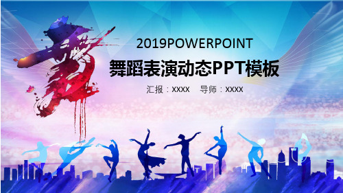 动态舞蹈表演教学培训工作总结计划汇报PPT模板06