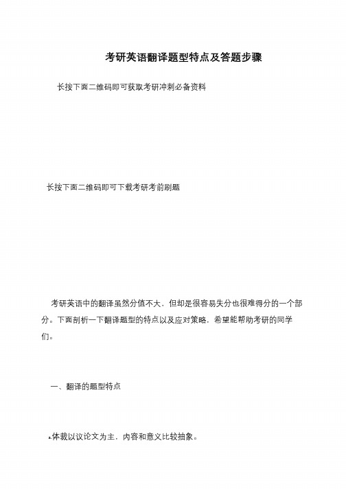 考研英语翻译题型特点及答题步骤