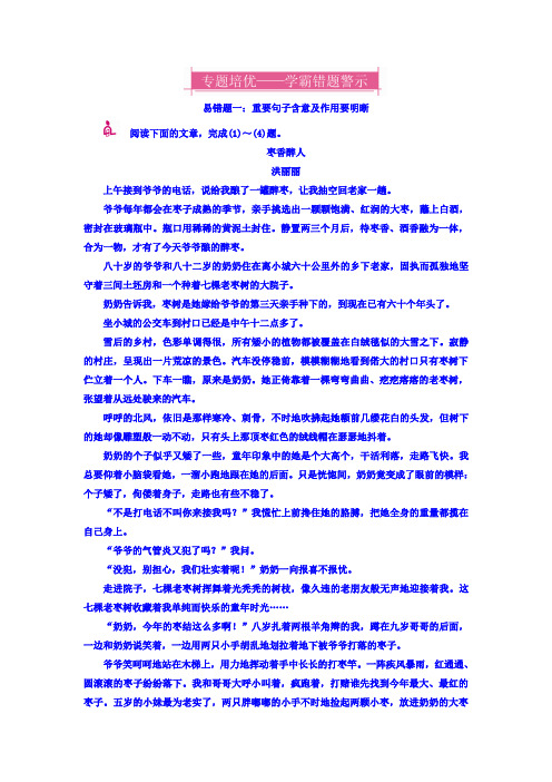 高考语文异构异模复习考案习题 专题十二 第二讲 散文类文本阅读 专题培优12-2 Word版含答案