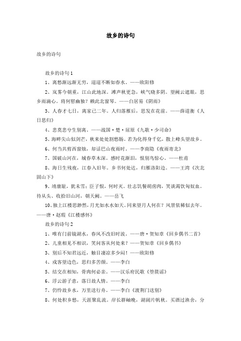 故乡的诗句 