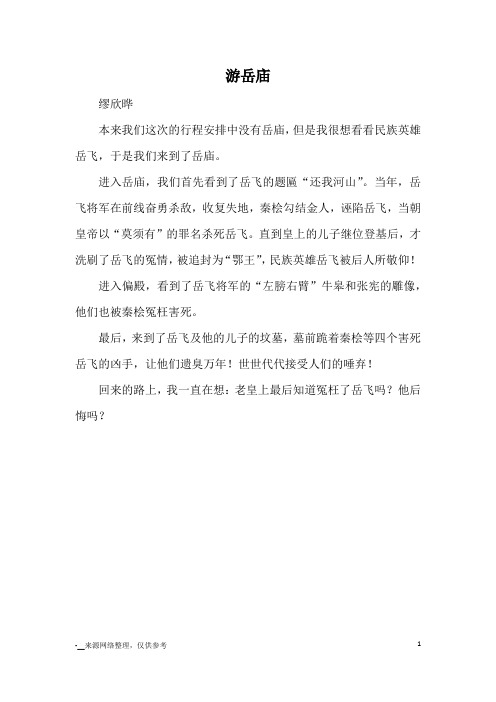 游岳庙_游记