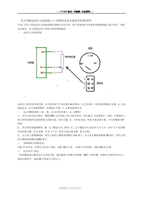 怎么判断远传压力表接线