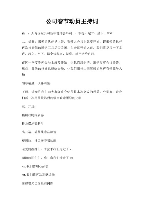 公司春节动员主持词