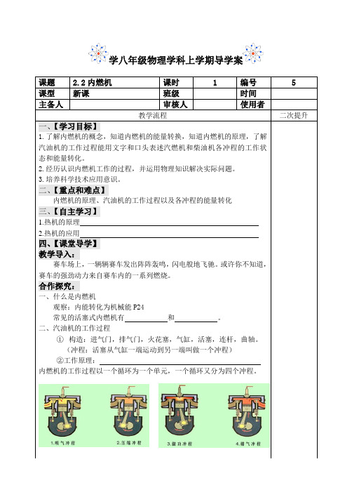 2.2内燃机导学案