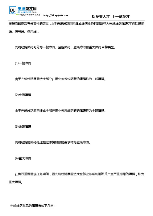 光缆线路障碍