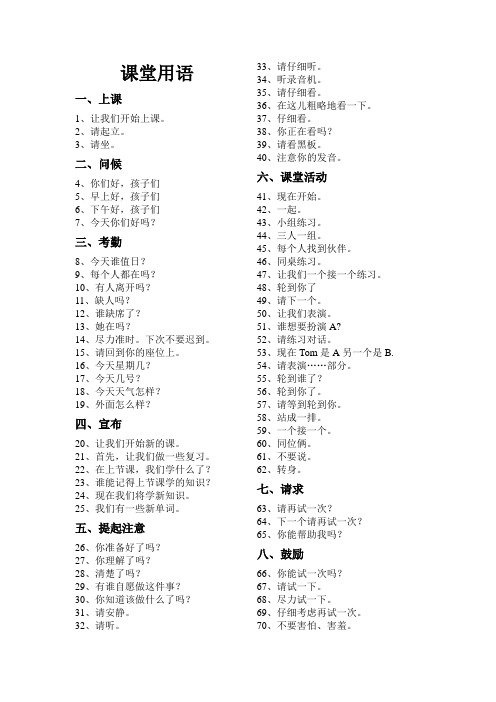 课堂用语