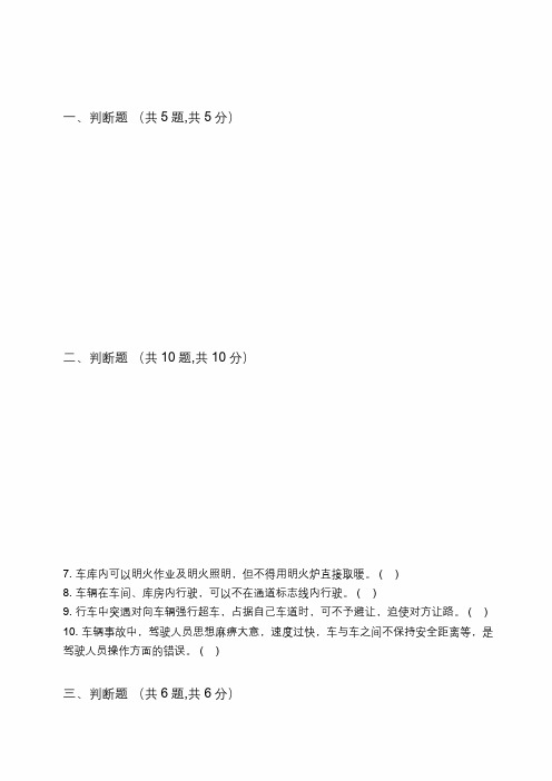 场(厂)内专用机动车辆安全管理-人员培训考核试卷及答案B