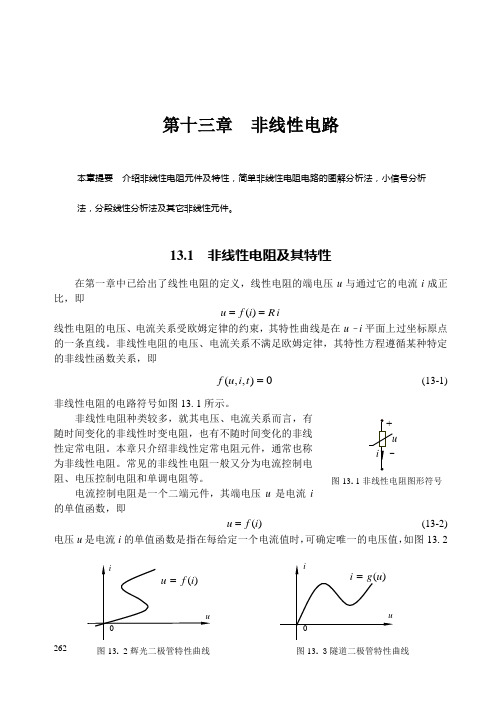 第十三章  非线性电路