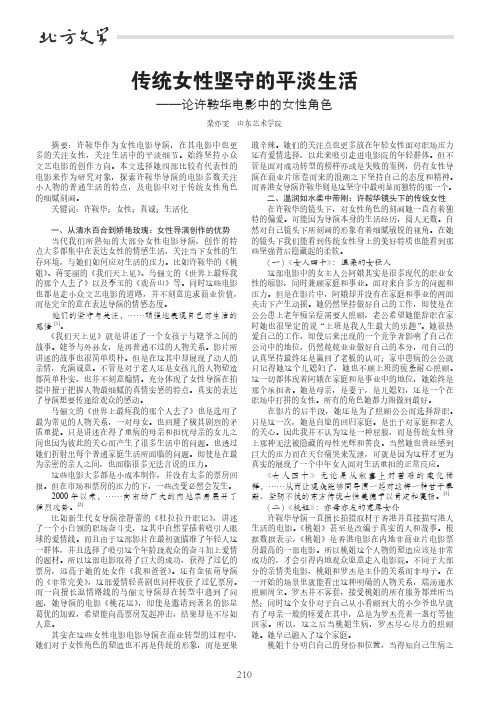 传统女性坚守的平淡生活——论许鞍华电影中的女性角色