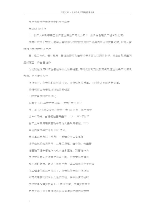 预应力管桩在抗拔桩中的应用