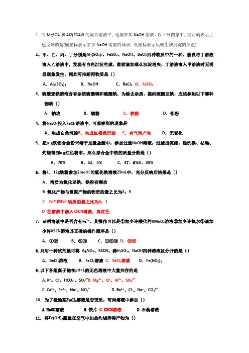 河北省衡水中学高中化学必修一随堂精炼3-2-4《几种重要的金属化合物》(人教版)