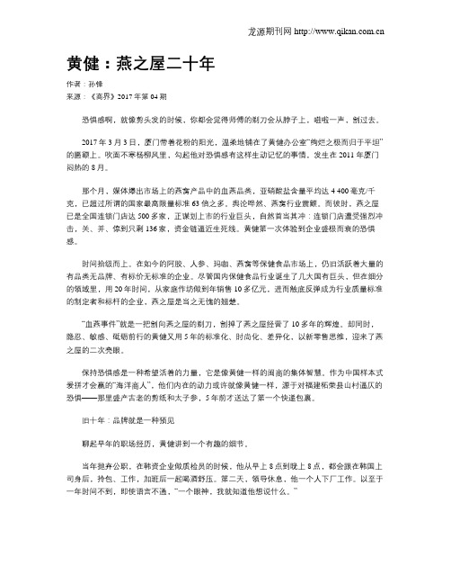 黄健：燕之屋二十年