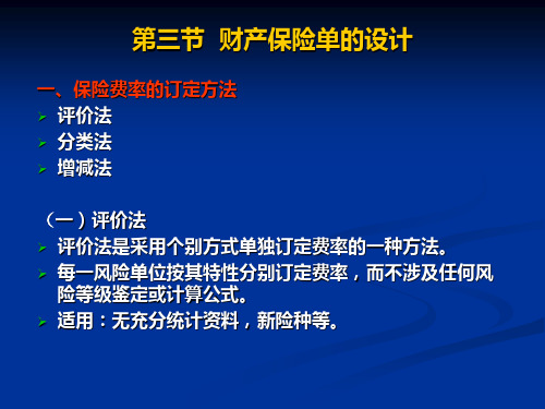 财产保险单设计