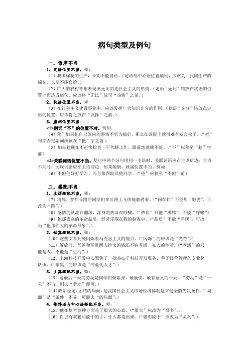 (完整版)病句类型及例句大全