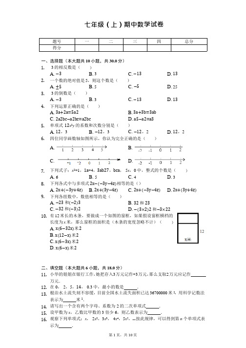 广东省云浮市七年级(上)期中数学试卷