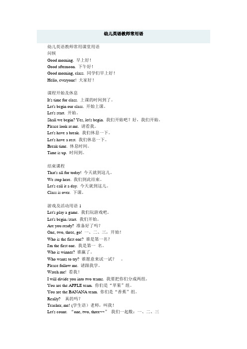 幼儿英语教师常用语