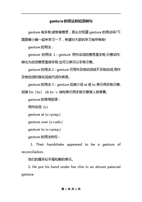gesture的用法和短语例句
