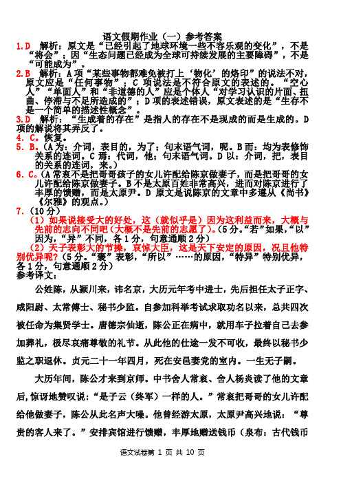 语文假期作业  答案