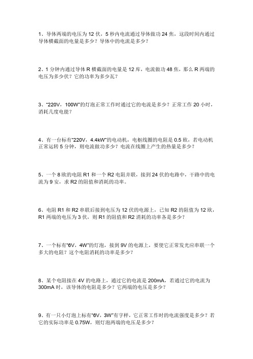 物理电学大题