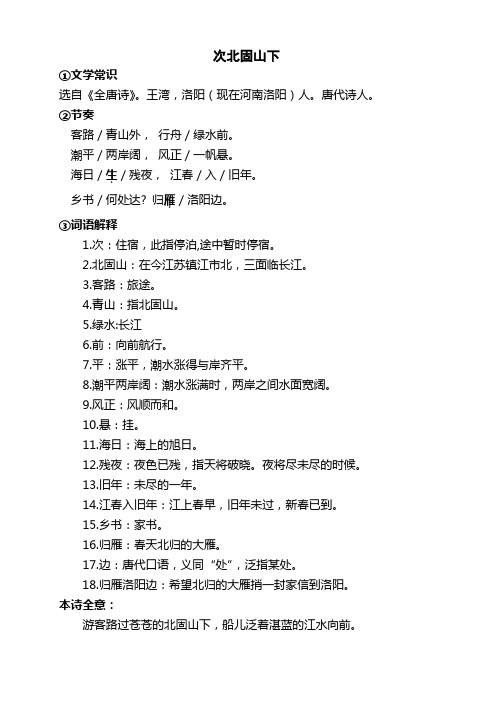 《次北固山下》相关知识点总结