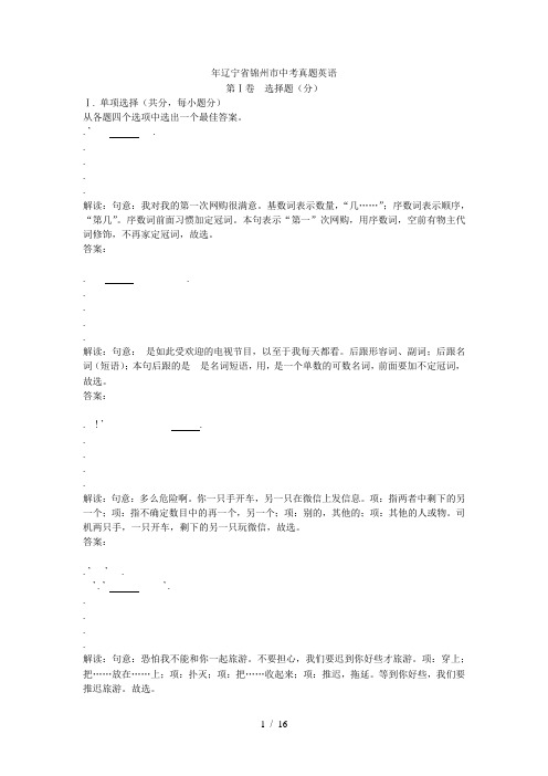 年辽宁省锦州市中考真题英语