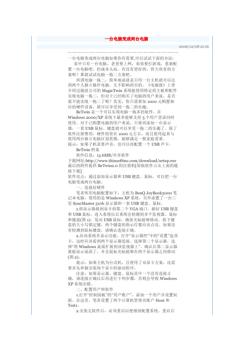 一台电脑变成两台电脑
