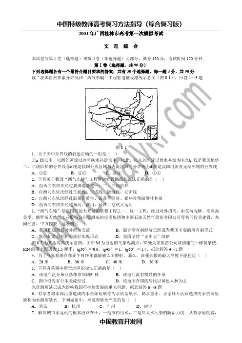 2004年广西桂林市高考第一次模拟考试