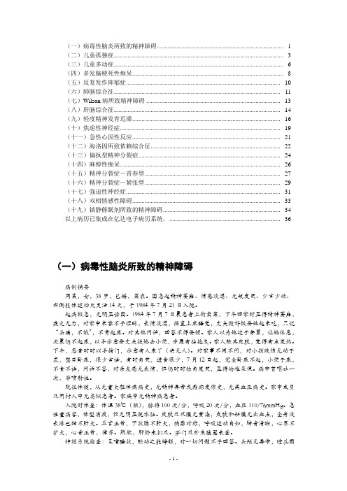 精神病学的典型病例